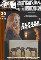 Первая любовь Первая любовь