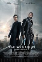 Темная башня Темная башня