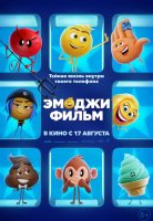 Эмоджи фильм Эмоджи фильм