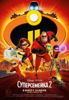 Суперсемейка 2 Суперсемейка 2