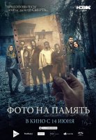 Фото на память Фото на память