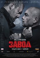 Завод Завод