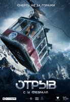 Отрыв Отрыв