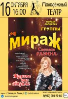 Концерт Светланы Разиной солистки группы «Мираж»