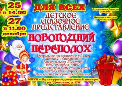 Сценарии театрализованного представления для нового года Сценарии театрализованного представления для нового года