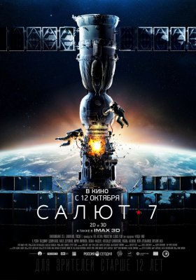 Салют 7 Салют 7