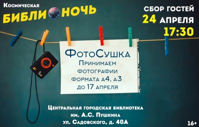 Фотографы не пропустите ФотоСушку!