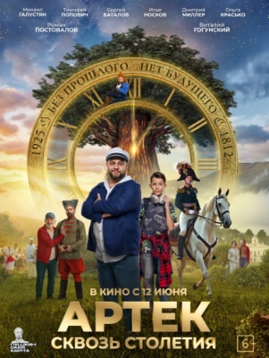Артек. Сквозь столетия