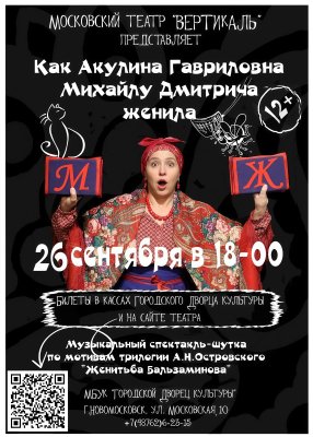 КАК АКУЛИНА ГАВРИЛОВНА МИХАЙЛУ ДМИТРИЧА ЖЕНИЛА