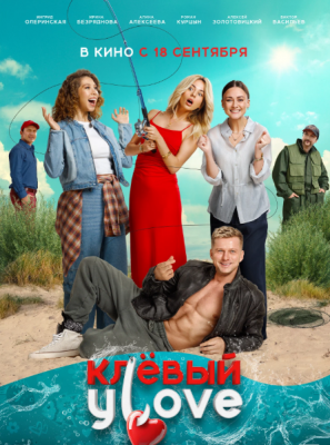 Клёвый УLove