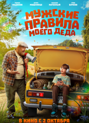 Мужские правила моего деда