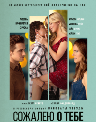 Сожалею о тебе