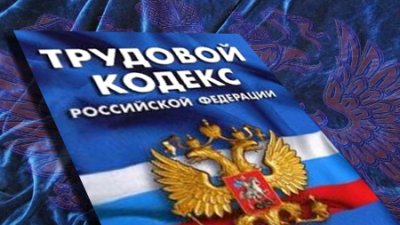 Ст.254 трудового кодекса рф для беременных 46