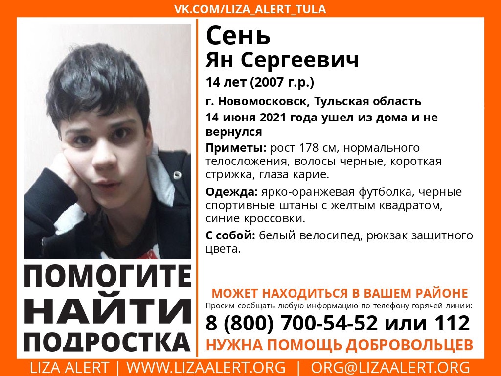 В Новомосковске пропал 14-летний ребенок | 15.06.2021 | Новомосковск -  БезФормата