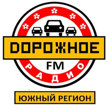 Дорожное радио телефон поздравлений