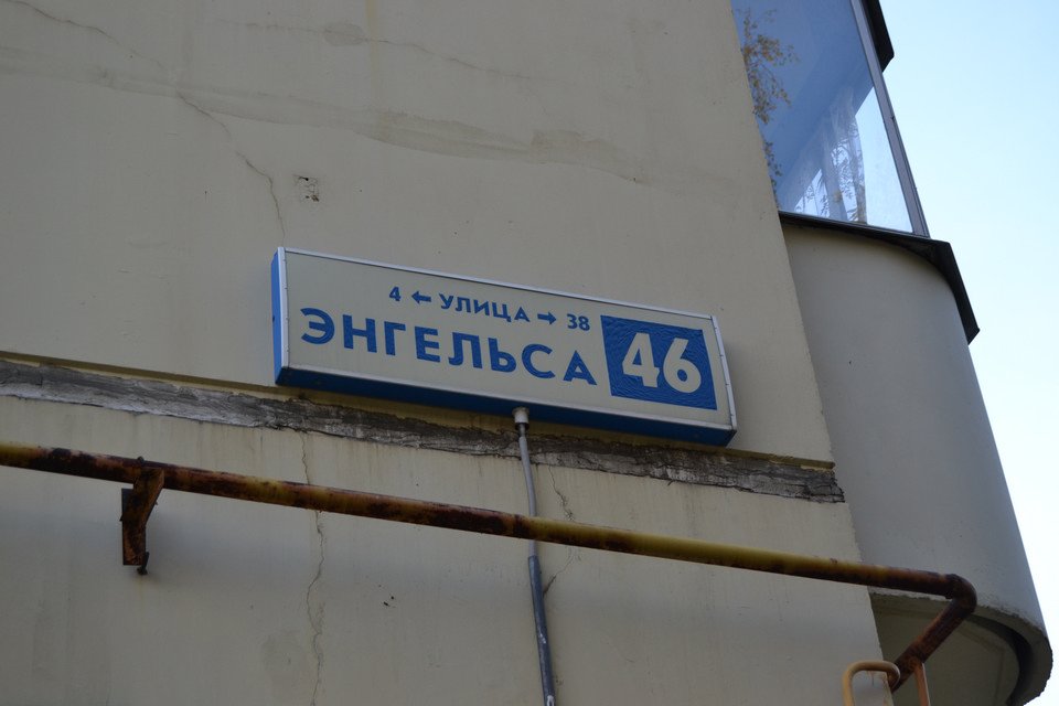 Улица энгельса 46