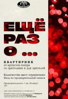 ТЕАТРАЛЬНЫЙ КВАРТИРНИК 