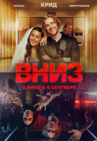 Вниз