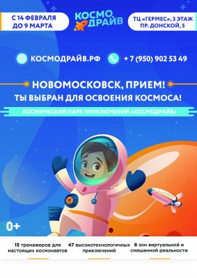 «Космодрайв» - космический парк развлечений