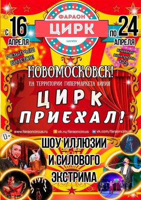 Омский цирк-шапито «Фараон» Омский цирк-шапито «Фараон»
