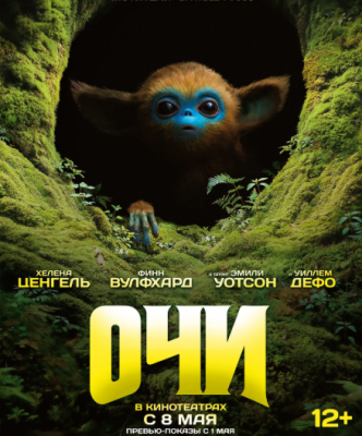 Очи