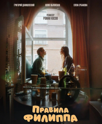 Правила Филиппа