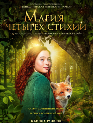 Магия четырёх стихий
