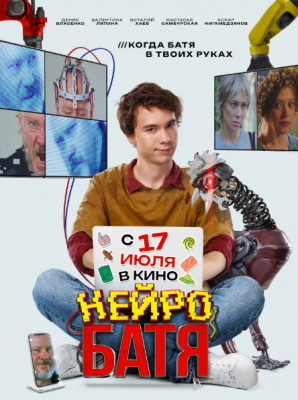 Нейробатя