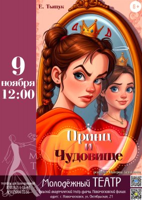 Принц и Чудовище