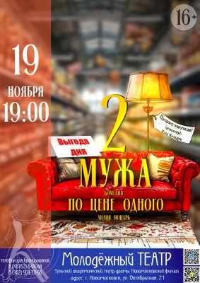 Два мужа по цене одного