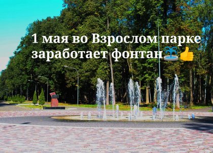 Новомосковск взрослый парк карта