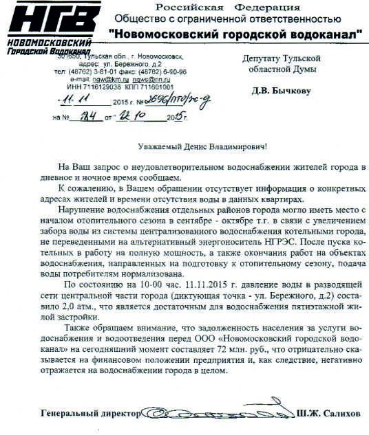 Жалоба в водоканал на качество воды образец