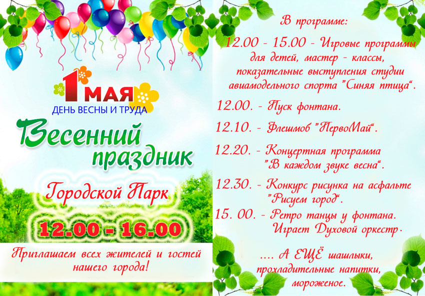 План мероприятий празднования 1 мая