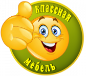 Классная мебель