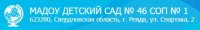 Детский сад №46 (СОП №1)