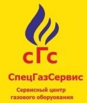 СпецГазСервис
