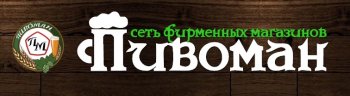 ПивоМан
